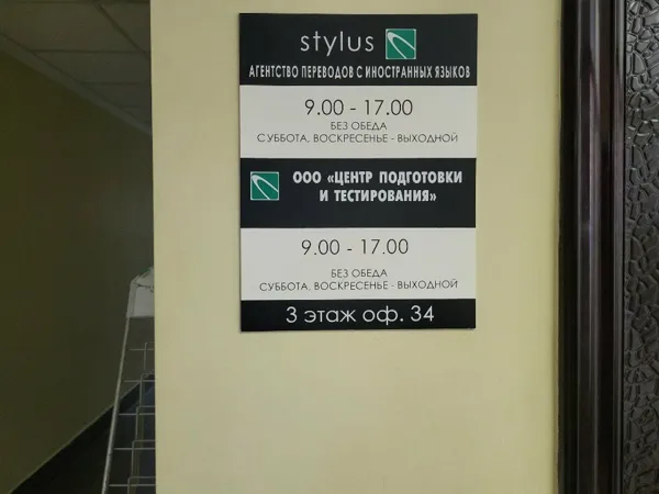 Табличка Stylus: 3 этаж, офис 34